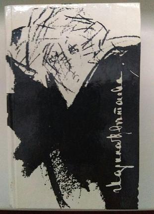 Марина цветаева "стихотворения. поэмы"