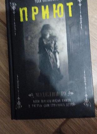 Приют  м .ру
