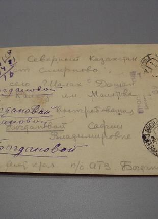 Письмо северный казахстан 1942 год марка гашение №18680ч