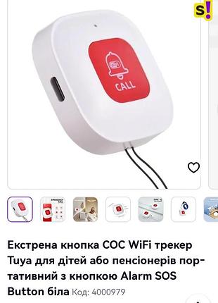 Экстренная кнопка соса