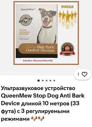 Анти лай, ультразвуковой