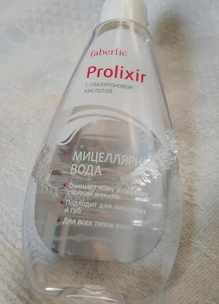 💧мицеллярная вода с гиалуроновой кислотой💧 prolixir faberlic💧5 фото