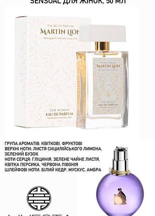 Парфюмированная вода martin lion f11 sensual для женщин, 50 мл