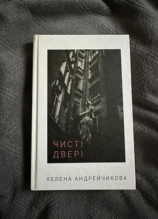Чистая дверь хеленая андрорейчиковая