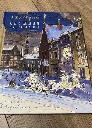 Снігова королева