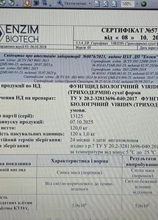 Viridin (триходермин) 1кг 2