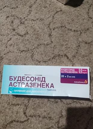 Будесонид астразенека