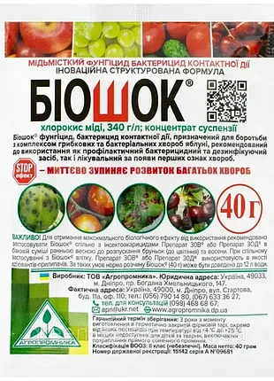 Фунгицид биошок саше 40 г