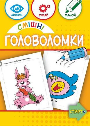 Учебная книга "смешные головоломки" 137922, 40 страниц