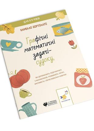 Графические математические задачи-судоку 253905 камилло бортолато