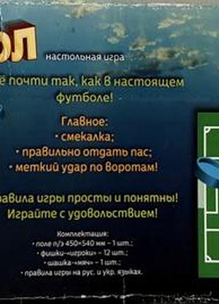 Футбольна гра 2