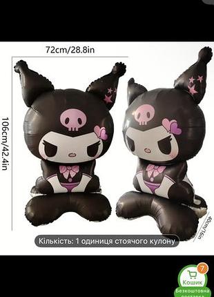 Кулька куромі kuromi фольгована стояча 130 см