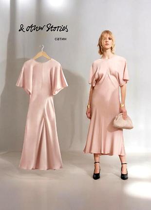 &other stories новое сатиновое платье миди