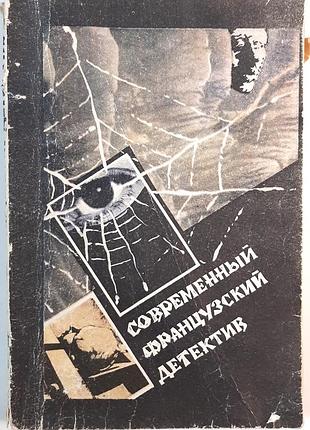 Лифт на эшафот. ловушка для попляшки (на русском языке). н. калеф, с. жапризо
