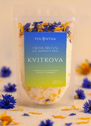 Шиммер сіль для ванни "kvitkova" spa з сухоцвітами волошки та соняшника, аромат польових квітів 200 г