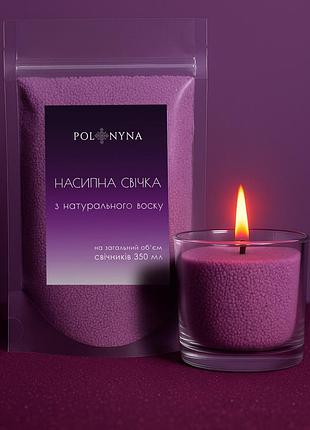 Насипна фіолетова лавандова з натурального воску без аромату, з гнотом і тримачем на 350 мл (200 г)