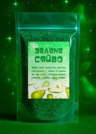 Шимер для ванни сіль із посланням для другої половинки в асортименті, оригінальний подарунок для дівчини, хлопця