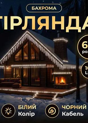 Новогодняя гирлянда уличная бахрома 6 м 105 led черный провод белый 6мbw
