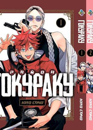 Комплект манги bee's print район гокураку gokurakugai sanbandori том с 01 по 03 bp gsdset 01