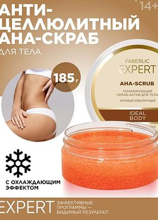 Скраб для тела  анти-целюлит