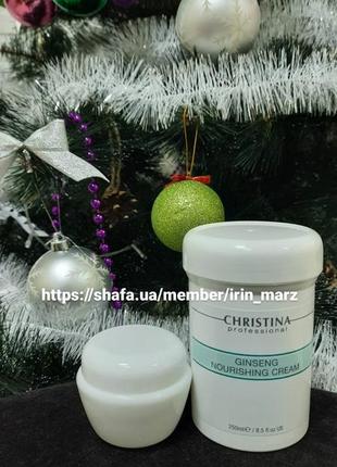 Christina ginseng nourishing cream живильний крем з женьшенем для нормальної і сухої шкіри