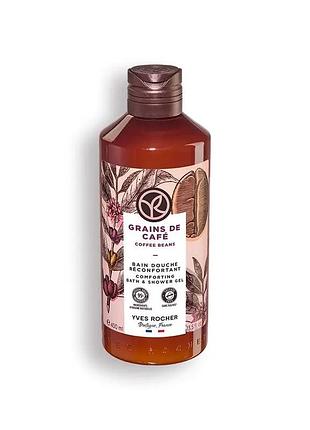 Гель для ванны и душа зерновой кофе. увлажнение и аромат кофе, grains de cafe yves rocher, 400 мл