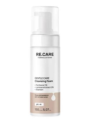 Re.care пінка для вмивання для чутливої шкіри gentle сare cleansing foam, 150 мл