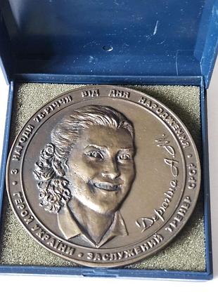 Памятная медаль  75-летие заслуженного тренера и героя украины альбины дерюгиной 2007 год