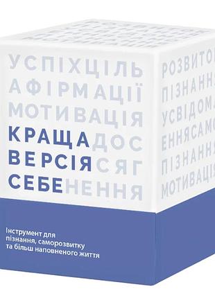 Настільна гра найкраща версія себе, memogames