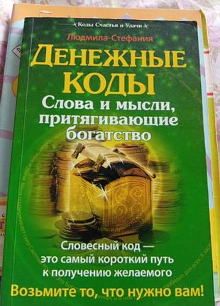 Денежные коды