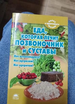 Ижа которая лечит позвоночник и суставы