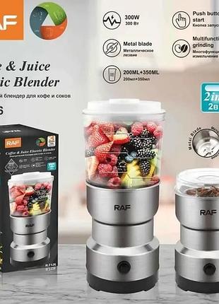 Кофемолка-блендер мощный измельчитель электрический raf r-7126 300w из нержавеющей стали