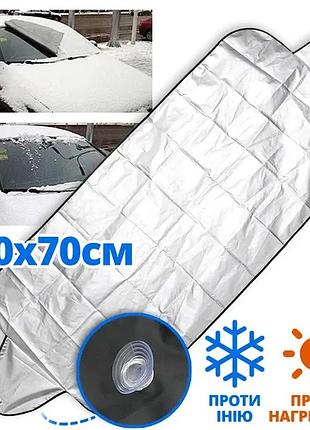 Накидка на лобовое стекло защита от снега 150х70 см чехол для машины от солнца дождя зимний тент