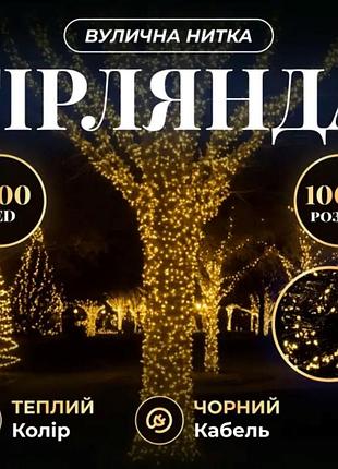 Гирлянда рождественская фея уличная 100 (м) 1000 led черный провод желтый cf1000l100mby