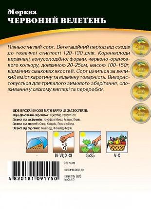 Морковь красный великан 20 г wos 2