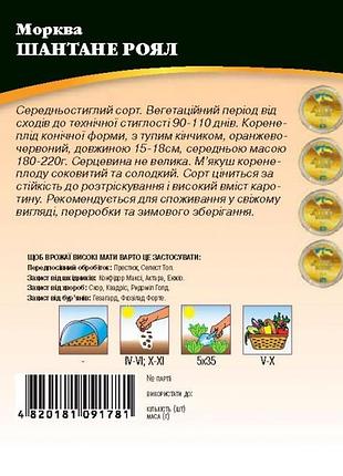 Морква шантане роял 20г wos 2