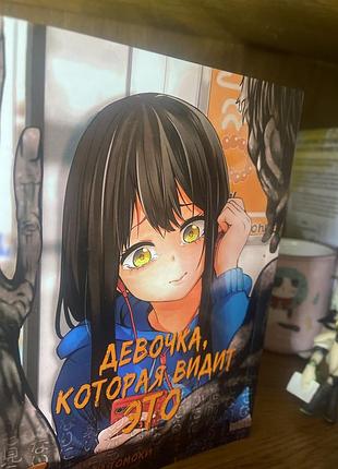 Манга «девочка которая видит это» продам сразу три тома.