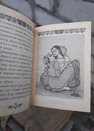 Камасутра книга карманна 5
