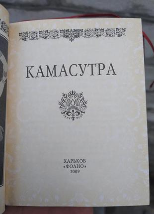 Камасутра книга карманна 3