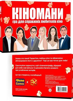 Настільна гра кіномани, memogames