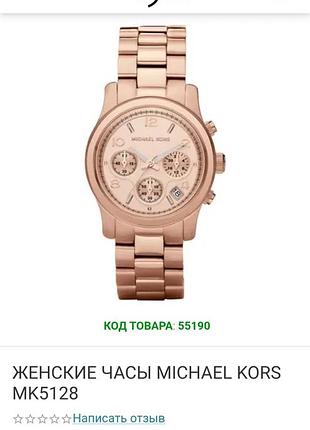 Часы наручные