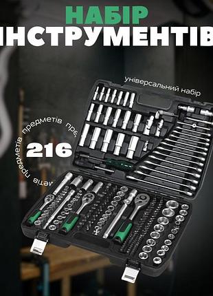 Набор головок инструментов 216 элементов bx-009s вт4693(49 - 00)