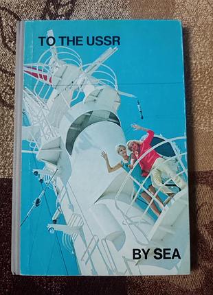 To the ussr by sea
