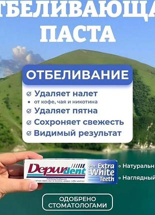 ✨ біла посмішка без агресивного відбілювання 🦷💎  🪥depurdent - зубна паста, яка дбайливо видаляє наліт і плями від кави ☕, чаю 🍵, вина 🍷 і тютюну 🚬.