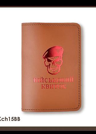 Обкладинка для військового квитка череп дшв (теракотова, червоне тиснення)