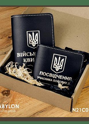 Набір обкладинок: військовий квиток та убд (чорний, срібне тиснення, біла нитка)