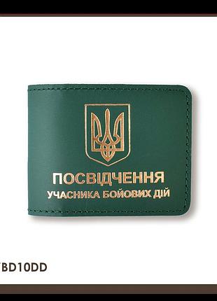Обкладинка для посвідчення убд з гербом (зелена, золоте тиснення)
