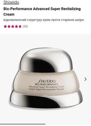 Shiseido bio performance.фірмові пробники