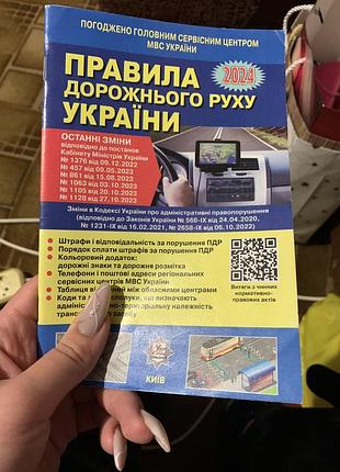 Книга правила дорожнього руху