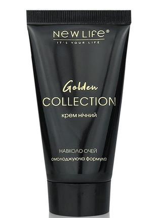 Крем вокруг глаз ночной 30 мл с био золотом новая жизнь